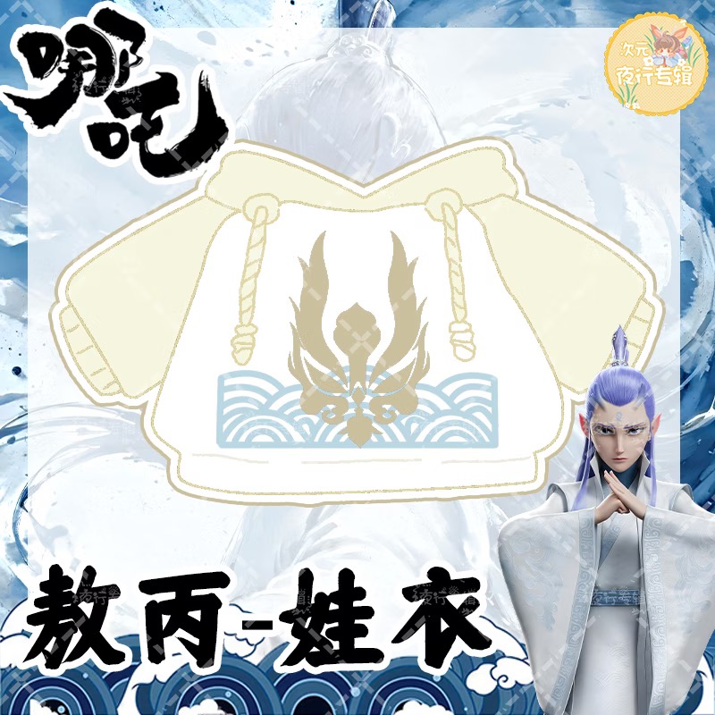 Anime Merchandise Hoodie - 【 Nezha 】 Original photo by